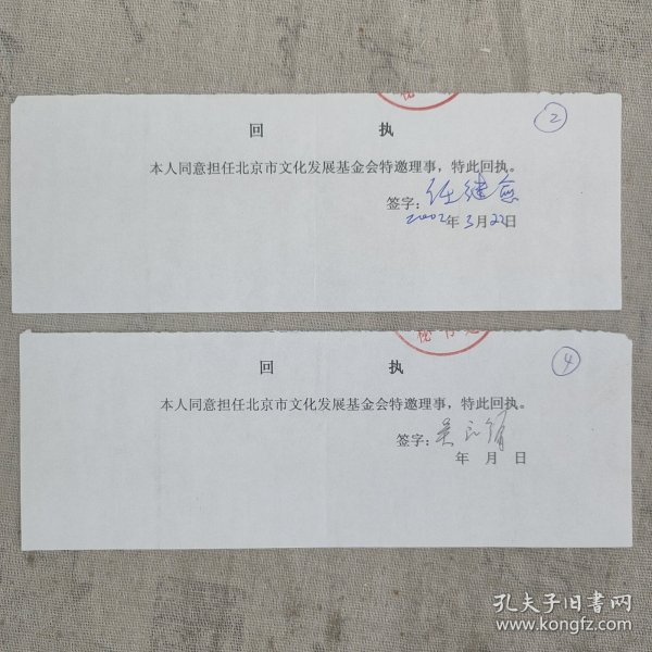 3 l162-03：著名哲学家 任继愈、著名建筑学家 吴良镛 二人亲笔签名回执单二