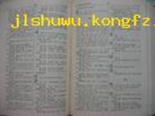 汉英逆引词典(1版1印）