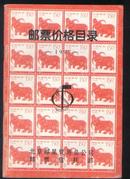 邮票价格目录（97年1版1印）
