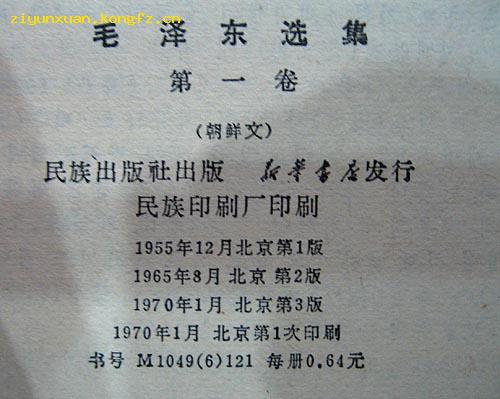 毛泽东选集（朝鲜文）一套4本，红塑料皮