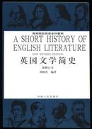 英国文学简史（新修订本）（高等院校英语本科教材 有很多插图 全英文 全新）