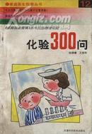 L家庭医生指导丛书《化验300问》