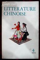 中国文学法文季刊1973年第4期