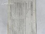 太原铁路管理局报-第13号（1945年）？！