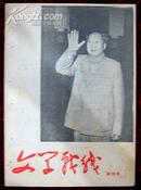 **创刊号：文学战线创刊号