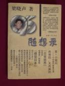 95 随想录  印8000册