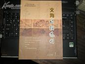 文海诗联选刊(创刊号2005年5月)