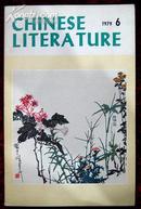中国文学英文月刊1979年第6期