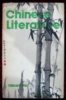 中国文学英文月刊1980年第2期