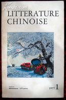 中国文学法文月刊1977年第1期