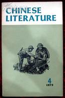 中国文学英文月刊1973年第4期