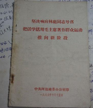 坚决响应林彪同志号召把活学活用毛主席著作推向新阶段