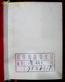 毛主席语录（日文）缩刷版