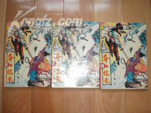 异虹惊电（上中下）