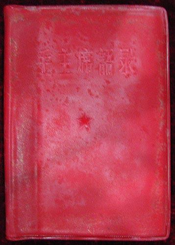 毛主席语录（红塑料皮）1966年