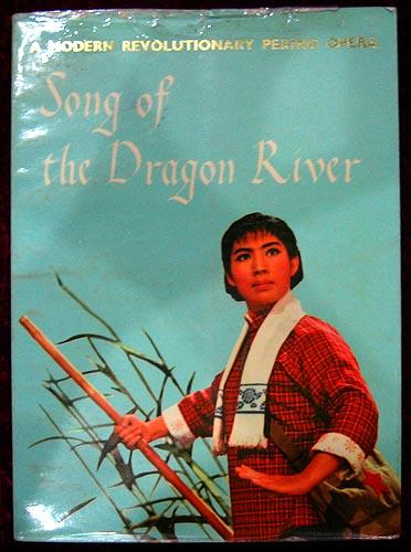 样板戏:革命现代京剧龙江颂(英文)压膜软精装