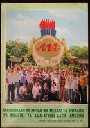 人民画报1973年第11期增刊（外文）（亚非拉乒乓球友好邀请赛）01