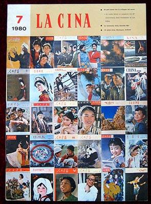 人民画报 意大利文版 1980.7