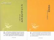 中华文史新刊—古代小说文献丛考