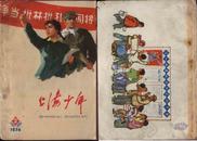 一九七四年第二期《上海少年》