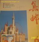 集邮1988年第6期