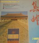 集邮1988年第7期