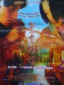 2000年代电影宣传画--鸳鸯蝴蝶/1328*1385*