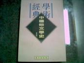 中国俗文学史,有书影