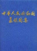 中华人民共和国气候图集（8开布面精装本！79年一版一印仅4200册，当时定价就60元！）