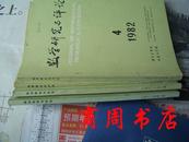 数学研究与评论1982年1-4期全[商周理工类]