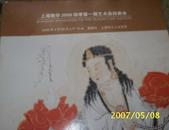 上海敬华2006四季第一期艺术品拍卖会