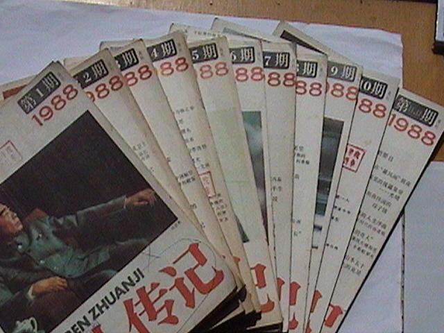 名人传记（月刊）1988全年（1——12期）