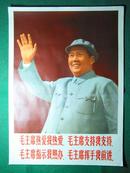 1969年赣版4开宣传画《毛主席热爱我热爱、毛主席热爱我热爱、毛主席支持我支持、毛主席指示我照办》全品包真！