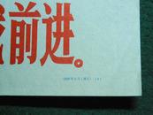 1969年赣版4开宣传画《毛主席热爱我热爱、毛主席热爱我热爱、毛主席支持我支持、毛主席指示我照办》全品包真！