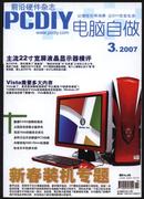 电脑自做PCDIY（前沿硬件杂志 2007第3期）[新春装机专题 Vista需要多大内存 主流22寸宽屏液晶显示器横评]