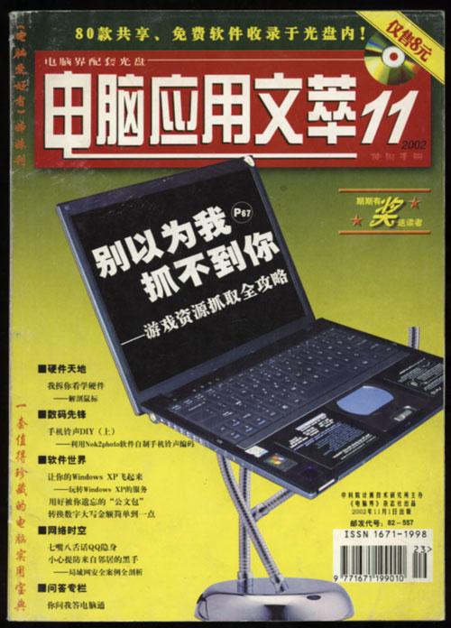 电脑应用文萃（2002/11 总61）