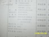 （中国集邮）集邮 1989.3（私藏本）