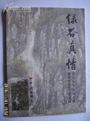 绿谷真情－胡九军平谷山水画