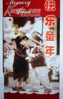 挂历:快乐童年(2003年)6页双面外国儿童幽默画77X34.5CM 封底是12幅小画 A70