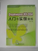 Dreamweaver MX 2004 入门与实例演练