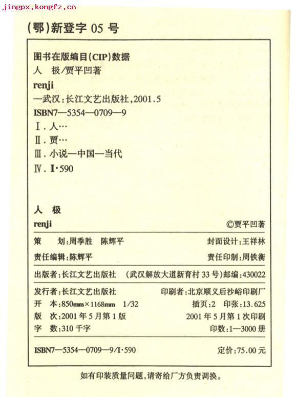 人极(跨世纪文丛)『硬精装2001.5一版一印3000册道林纸』