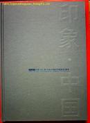 印象.中国(中国2003第16届亚洲国际邮票展览珍藏册)精装全装