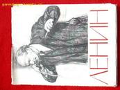 列宁【画集】俄文绘画版  列宁的一生 精装本 1961年 素描连还画本