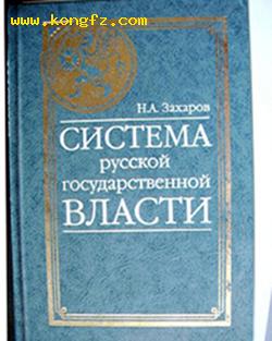 Система  русской  государственнойвдасти