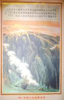 挂历:绢画--山海奇观(2005年)中国著名国画家张幼矩作品精选 86X57CM 441
