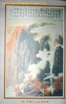 挂历:绢画--山海奇观(2005年)中国著名国画家张幼矩作品精选 86X57CM 441