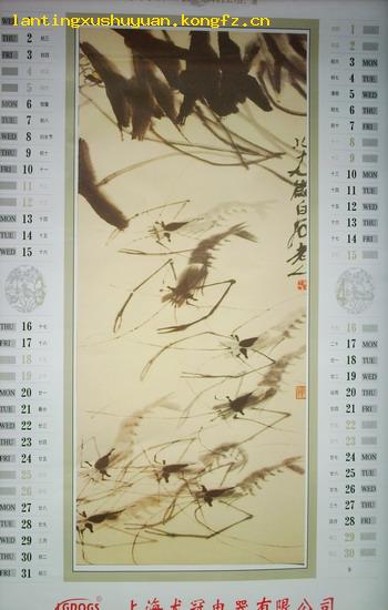 挂历:齐白石--国画大师齐白石精品宣纸画选(2006年)85X52CM 443