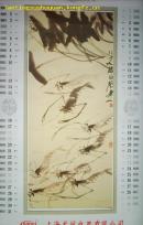 挂历:齐白石--国画大师齐白石精品宣纸画选(2006年)85X52CM 443