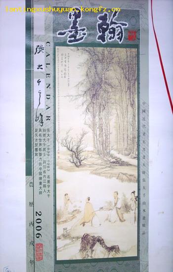 挂历:墨翰--中国近代著名书画大师张大千山水画精选(2006年)93X39CM条 454