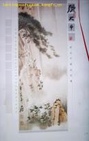 挂历:墨翰--中国近代著名书画大师张大千山水画精选(2006年)93X39CM条 454